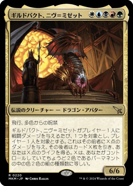 画像1: 【JPN】ギルドパクト、ニヴ＝ミゼット/Niv-Mizzet, Guildpact[MTG_MKM_0220_R] (1)