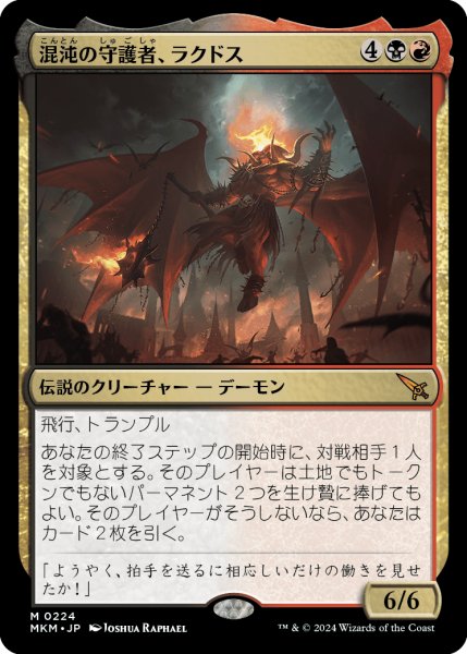 画像1: 【JPN】混沌の守護者、ラクドス/Rakdos, Patron of Chaos[MTG_MKM_0224_M] (1)