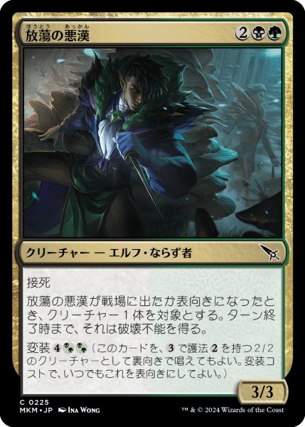 画像1: 【JPN】放蕩の悪漢/Rakish Scoundrel[MTG_MKM_0225_C] (1)