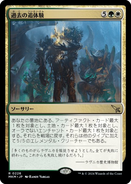 画像1: 【JPN】過去の追体験/Relive the Past[MTG_MKM_0226_R] (1)