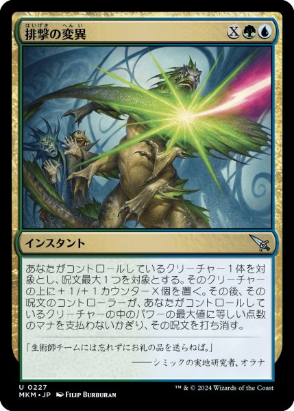 画像1: 【JPN】排撃の変異/Repulsive Mutation[MTG_MKM_0227_U] (1)