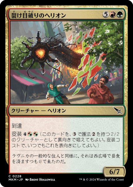 画像1: 【JPN】裂け目破りのヘリオン/Riftburst Hellion[MTG_MKM_0228_C] (1)