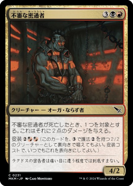 画像1: 【JPN】不審な密通者/Shady Informant[MTG_MKM_0231_C] (1)