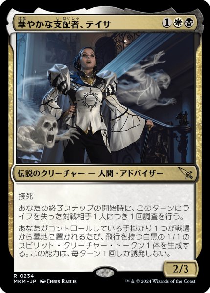 画像1: 【JPN】華やかな支配者、テイサ/Teysa, Opulent Oligarch[MTG_MKM_0234_R] (1)