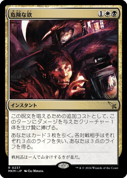 画像1: 【JPN】危険な欲/Treacherous Greed[MTG_MKM_0237_R] (1)