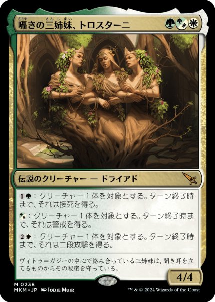 画像1: 【JPN】囁きの三姉妹、トロスターニ/Trostani, Three Whispers[MTG_MKM_0238_M] (1)