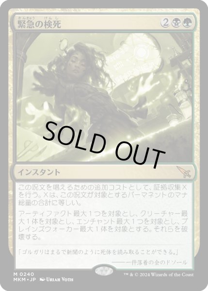 画像1: 【JPN】緊急の検死/Urgent Necropsy[MTG_MKM_0240_M] (1)