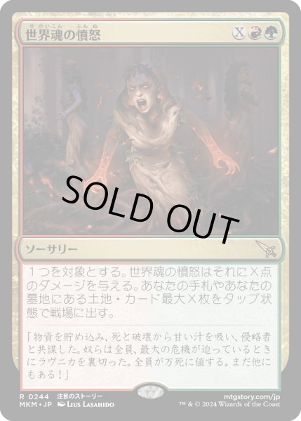 画像1: 【JPN】世界魂の憤怒/Worldsoul's Rage[MTG_MKM_0244_R] (1)