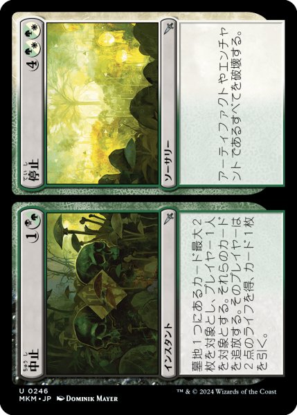 画像1: 【JPN】中止 // 停止/Cease // Desist[MTG_MKM_0246_U] (1)