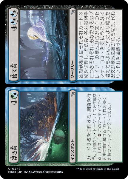 画像1: 【JPN】浮き荷 // 捨て荷/Flotsam // Jetsam[MTG_MKM_0247_U] (1)