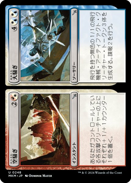 画像1: 【JPN】空騒ぎ // 大騒ぎ/Fuss // Bother[MTG_MKM_0248_U] (1)