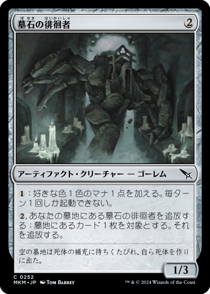 画像1: 【JPN】墓石の徘徊者/Gravestone Strider[MTG_MKM_0252_C] (1)