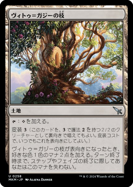 画像1: 【JPN】ヴィトゥ＝ガジーの枝/Branch of Vitu-Ghazi[MTG_MKM_0258_U] (1)