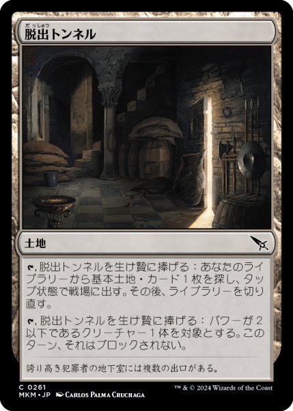 画像1: 【JPN】脱出トンネル/Escape Tunnel[MTG_MKM_0261_C] (1)