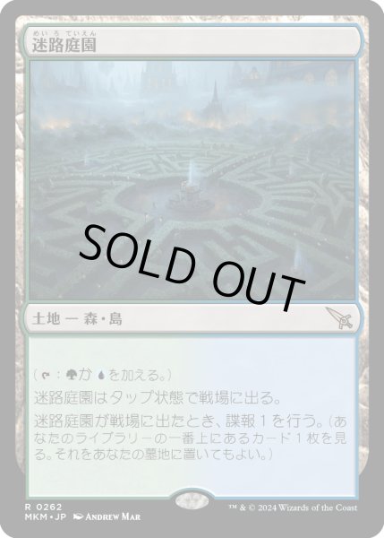 画像1: 【JPN】迷路庭園/Hedge Maze[MTG_MKM_0262_R] (1)