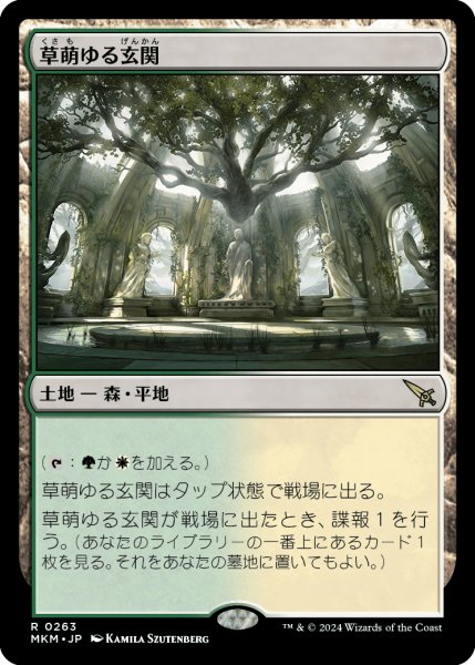 画像1: 【JPN】草萌ゆる玄関/Lush Portico[MTG_MKM_0263_R] (1)