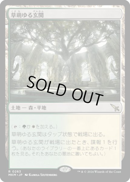 画像1: 【JPN】★Foil★草萌ゆる玄関/Lush Portico[MTG_MKM_0263_R] (1)