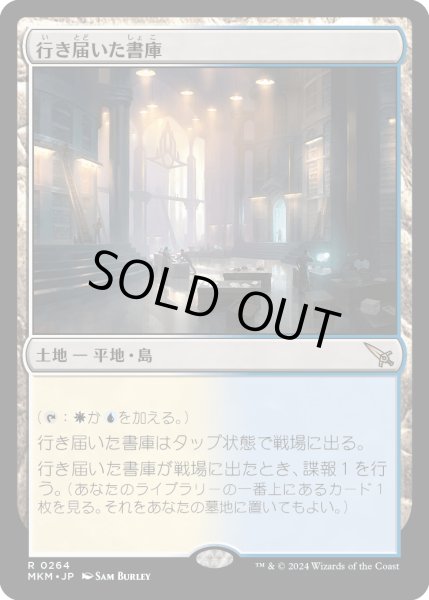 画像1: 【JPN】★Foil★行き届いた書庫/Meticulous Archive[MTG_MKM_0264_R] (1)