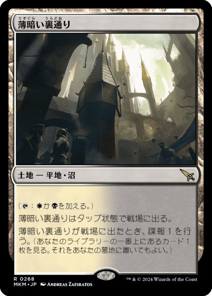 画像1: 【JPN】★Foil★薄暗い裏通り/Shadowy Backstreet[MTG_MKM_0268_R] (1)