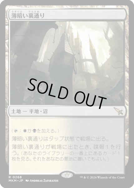 画像1: 【JPN】薄暗い裏通り/Shadowy Backstreet[MTG_MKM_0268_R] (1)