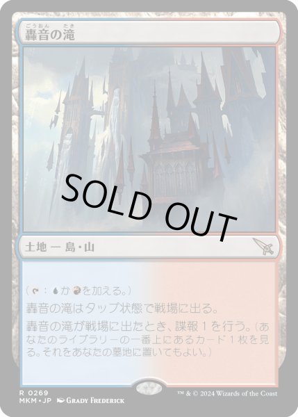 画像1: 【JPN】★Foil★轟音の滝/Thundering Falls[MTG_MKM_0269_R] (1)