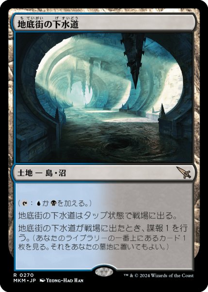 画像1: 【JPN】地底街の下水道/Undercity Sewers[MTG_MKM_0270_R] (1)