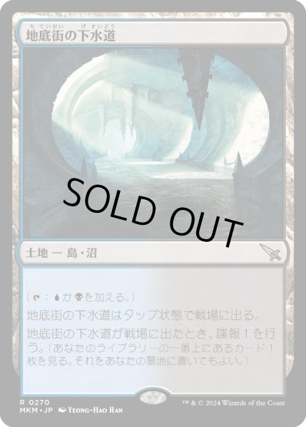 画像1: 【JPN】★Foil★地底街の下水道/Undercity Sewers[MTG_MKM_0270_R] (1)