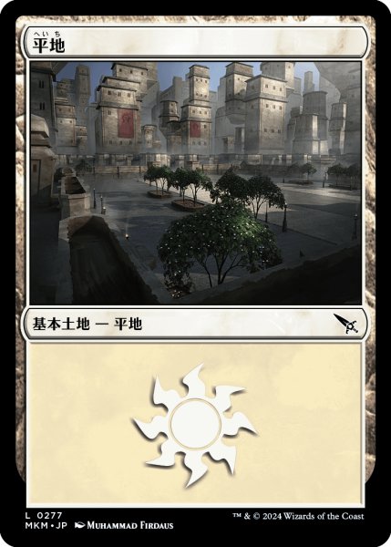 画像1: 【JPN】平地/Plains[MTG_MKM_0277_L] (1)