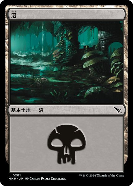 画像1: 【JPN】沼/Swanp[MTG_MKM_0281_L] (1)