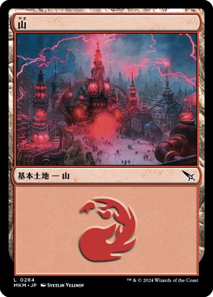 画像1: 【JPN】山/Mountain[MTG_MKM_0284_L] (1)