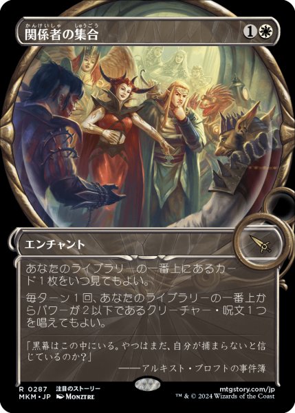 画像1: 【JPN】■Showcace Frame■関係者の集合/Assemble the Players[MTG_MKM_0287_R] (1)