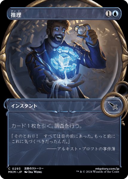 画像1: 【JPN】■Showcace Frame■推理/Deduce[MTG_MKM_0293_C] (1)