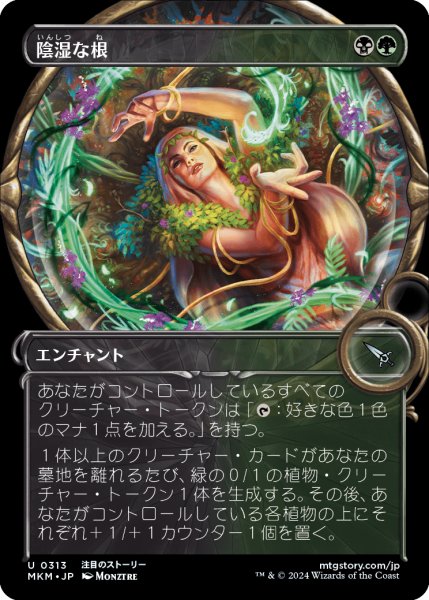 画像1: 【JPN】■Showcace Frame■陰湿な根/Insidious Roots[MTG_MKM_0313_U] (1)