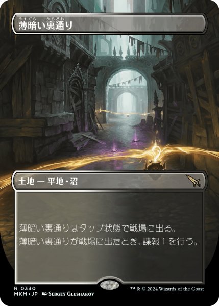 画像1: 【JPN】●Borderless●薄暗い裏通り/Shadowy Backstreet[MTG_MKM_0330_R] (1)