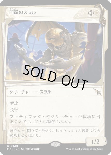 画像1: 【JPN】■Showcace Frame■門衛のスラル/Doorkeeper Thrull[MTG_MKM_0338_R] (1)