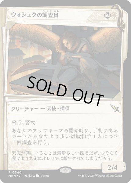 画像1: 【JPN】■Showcace Frame■ウォジェクの調査員/Wojek Investigator[MTG_MKM_0340_R] (1)