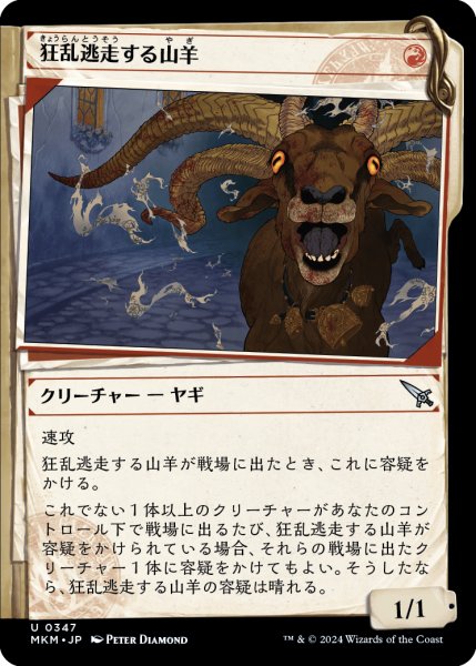 画像1: 【JPN】■Showcace Frame■狂乱逃走する山羊/Frantic Scapegoat[MTG_MKM_0347_U] (1)