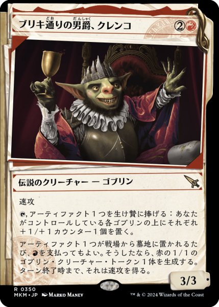 画像1: 【JPN】■Showcace Frame■ブリキ通りの男爵、クレンコ/Krenko, Baron of Tin Street[MTG_MKM_0350_R] (1)