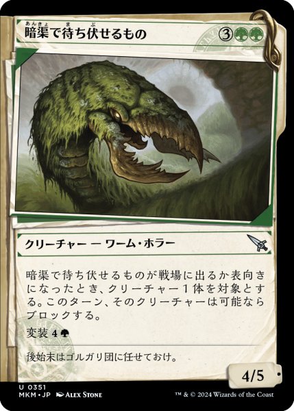 画像1: 【JPN】■Showcace Frame■暗渠で待ち伏せるもの/Culvert Ambusher[MTG_MKM_0351_U] (1)