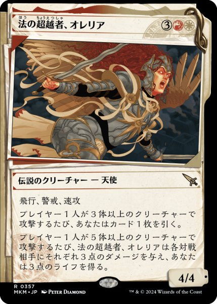 画像1: 【JPN】■Showcace Frame■法の超越者、オレリア/Aurelia, the Law Above[MTG_MKM_0357_R] (1)