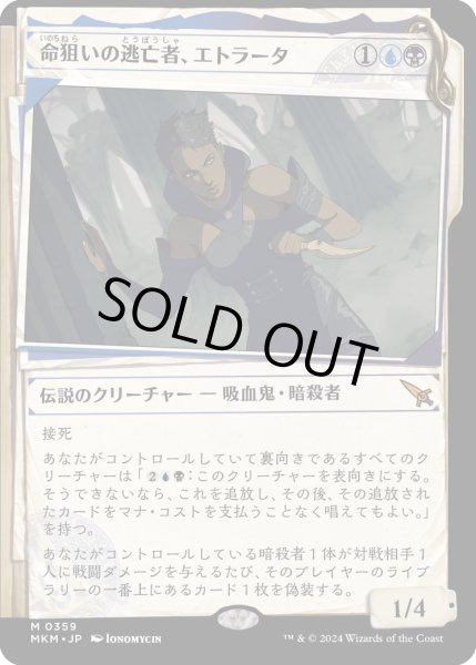 画像1: 【JPN】■Showcace Frame■命狙いの逃亡者、エトラータ/Etrata, Deadly Fugitive[MTG_MKM_0359_M] (1)