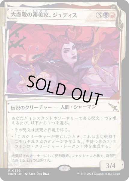 画像1: 【JPN】■Showcace Frame■大虐殺の審美家、ジュディス/Judith, Carnage Connoisseur[MTG_MKM_0363_R] (1)