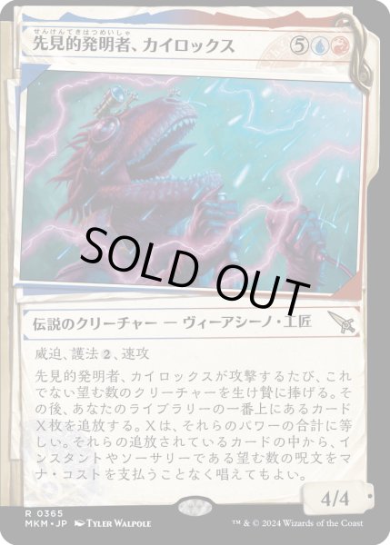 画像1: 【JPN】■Showcace Frame■先見的発明者、カイロックス/Kylox, Visionary Inventor[MTG_MKM_0365_R] (1)