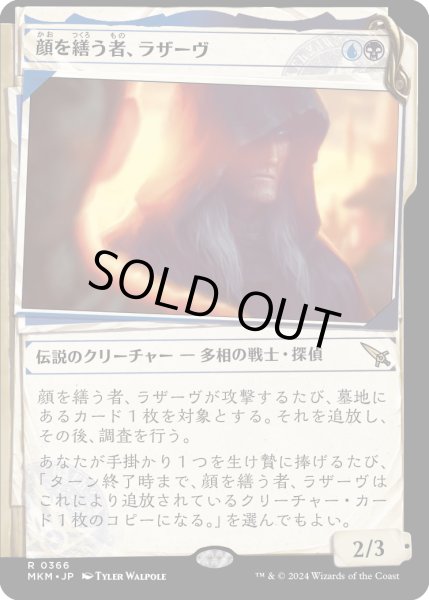 画像1: 【JPN】■Showcace Frame■顔を繕う者、ラザーヴ/Lazav, Wearer of Faces[MTG_MKM_0366_R] (1)