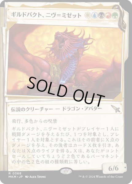 画像1: 【JPN】■Showcace Frame■ギルドパクト、ニヴ＝ミゼット/Niv-Mizzet, Guildpact[MTG_MKM_0368_R] (1)