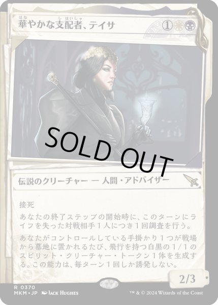 画像1: 【JPN】■Showcace Frame■華やかな支配者、テイサ/Teysa, Opulent Oligarch[MTG_MKM_0370_R] (1)