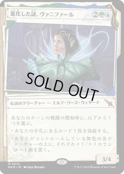 画像1: 【JPN】■Showcace Frame■進化した謎、ヴァニファール/Vannifar, Evolved Enigma[MTG_MKM_0373_M] (1)