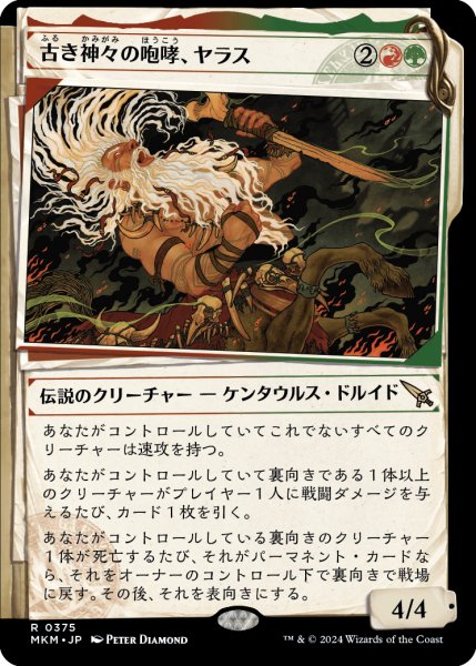 画像1: 【JPN】■Showcace Frame■古き神々の咆哮、ヤラス/Yarus, Roar of the Old Gods[MTG_MKM_0375_R] (1)