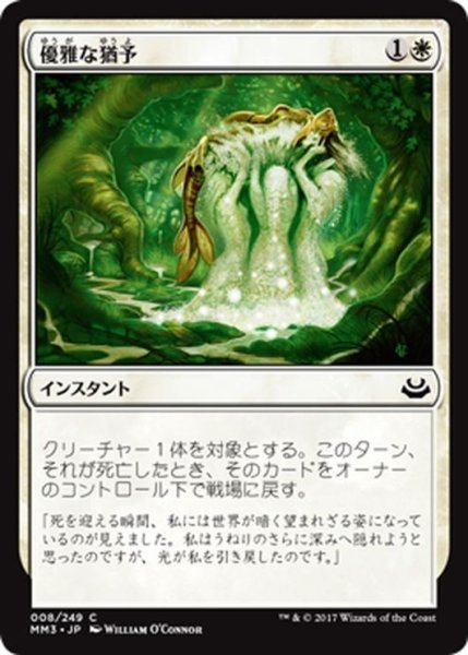 画像1: 【JPN】優雅な猶予/Graceful Reprieve[MTG_MM3_008C] (1)