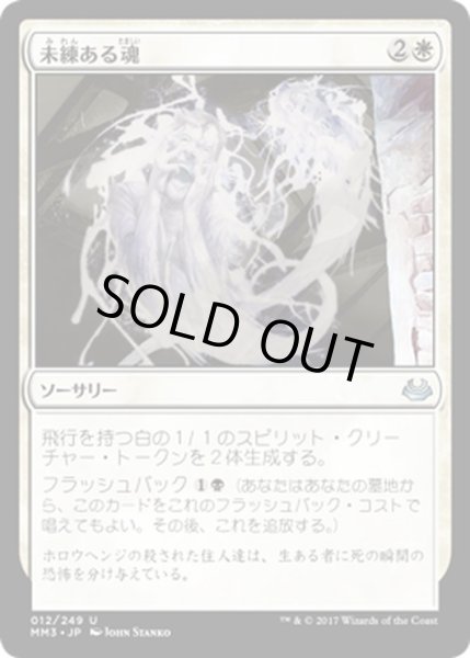 画像1: 【JPN】未練ある魂/Lingering Souls[MTG_MM3_012U] (1)